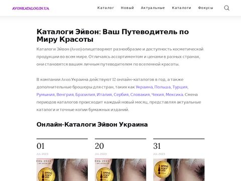 Avonkatalog.in.ua - kosmetyki